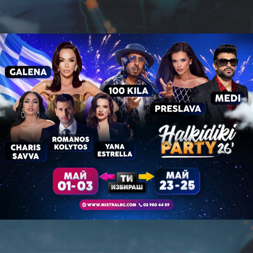 HALKIDIKI PARTY 2026 - GRAND OPENING