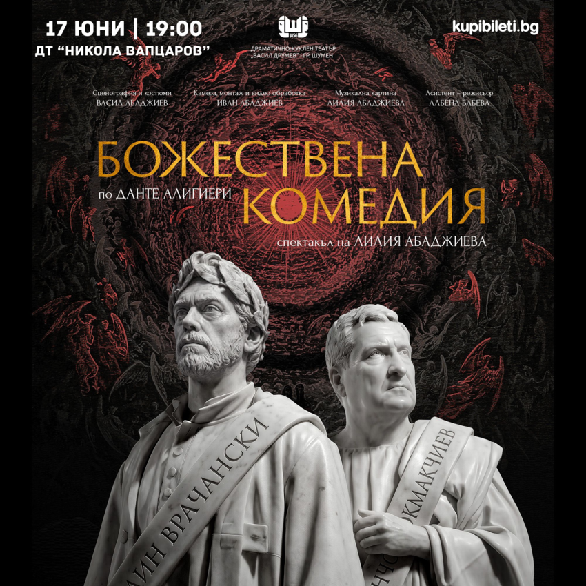 БОЖЕСТВЕНА КОМЕДИЯ