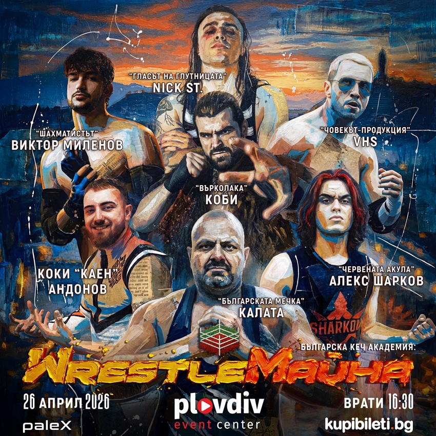 БЪЛГАРСКА КЕЧ АКАДЕМИЯ: WRESTLEMAINA