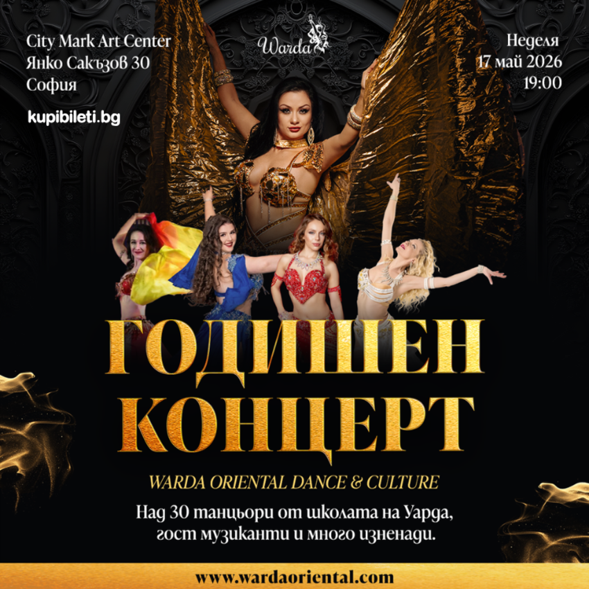 Годишен концерт – Warda Oriental Dance & Culture