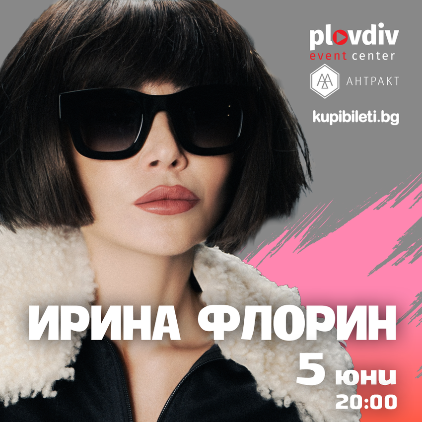 ИРИНА ФЛОРИН