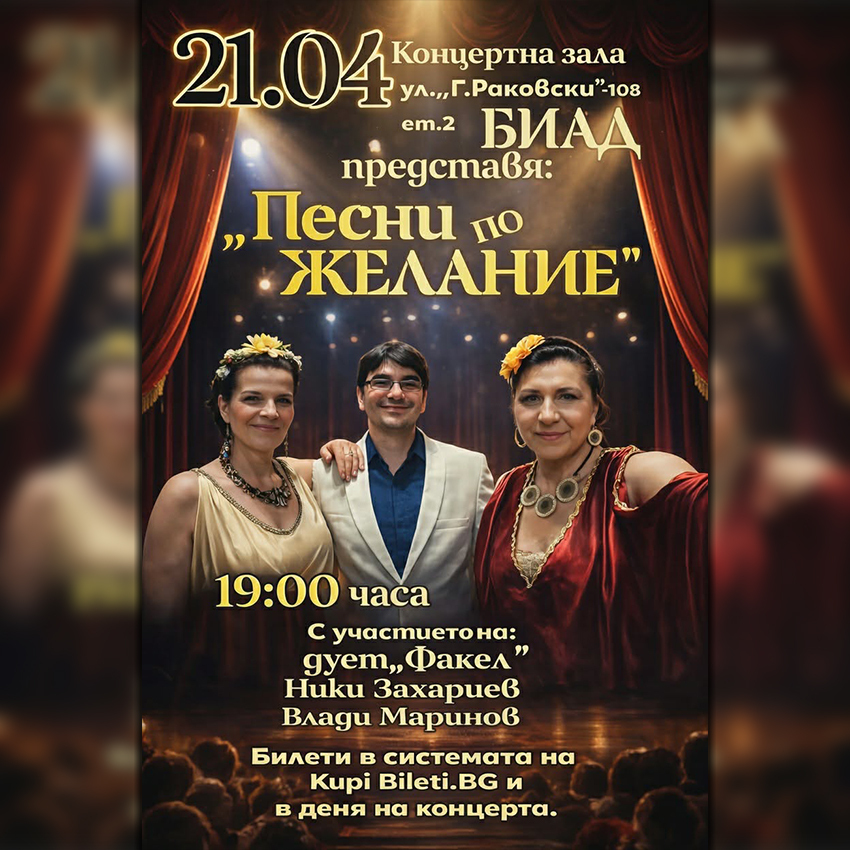 Песни по желание