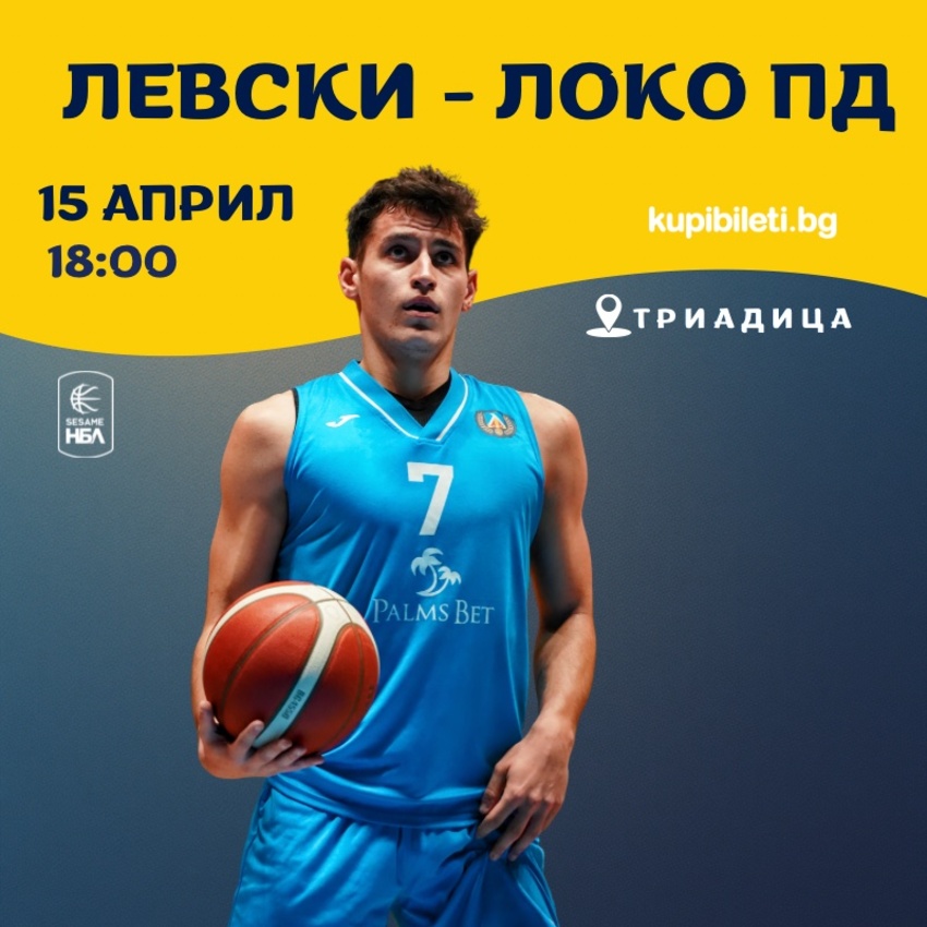 БК Левски – БК Локомотив Пловдив