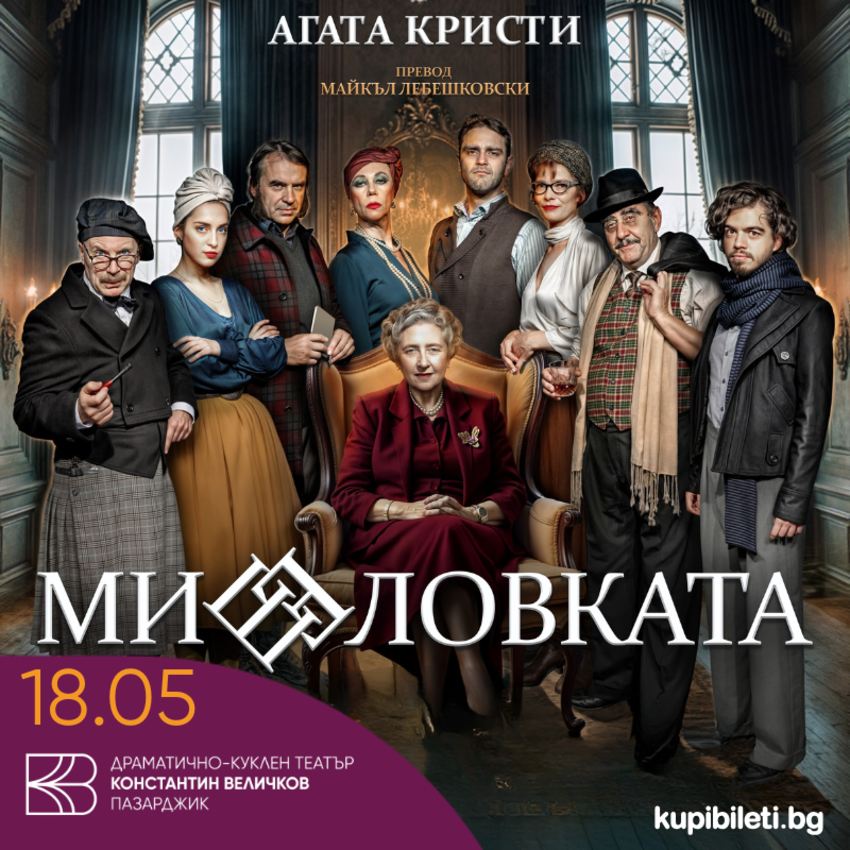 МИШЕЛОВКАТА