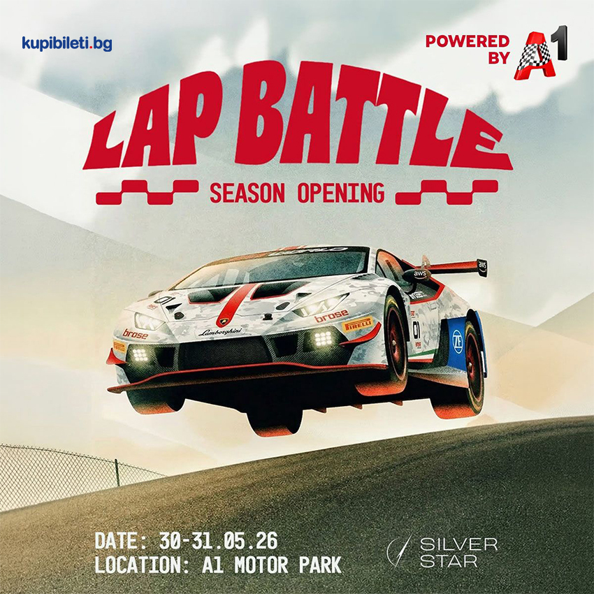 LAP BATTLE BY GD RACING - ОТКРИВАНЕ НА СЕЗОНА НА ПИСТА А1 МОТОР ПАРК
