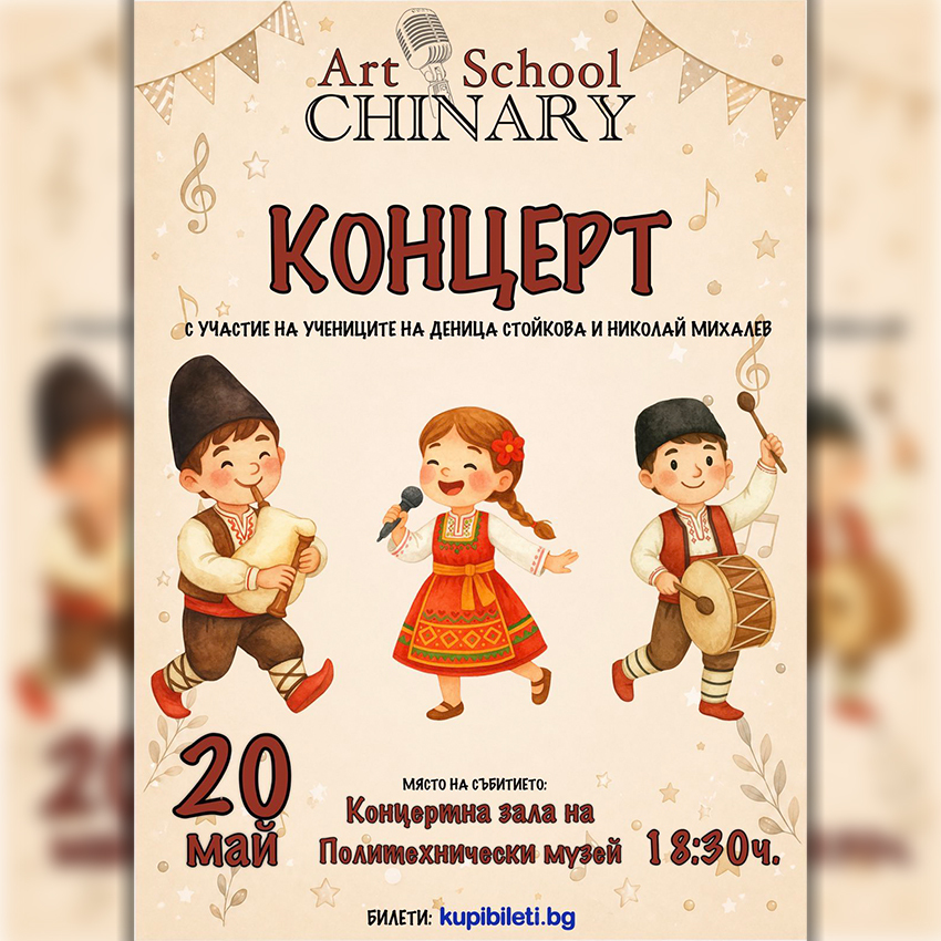 Chinary Art School - Концерт с участието на учениците на Деница Стойкова и Николай Михалев