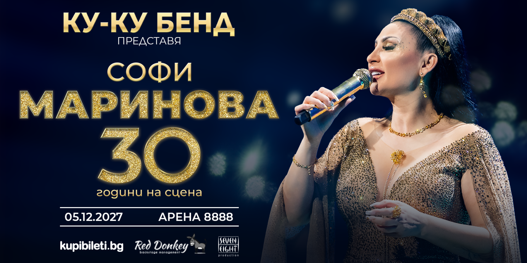СОФИ МАРИНОВА – 30 ГОДИНИ НА СЦЕНАТА