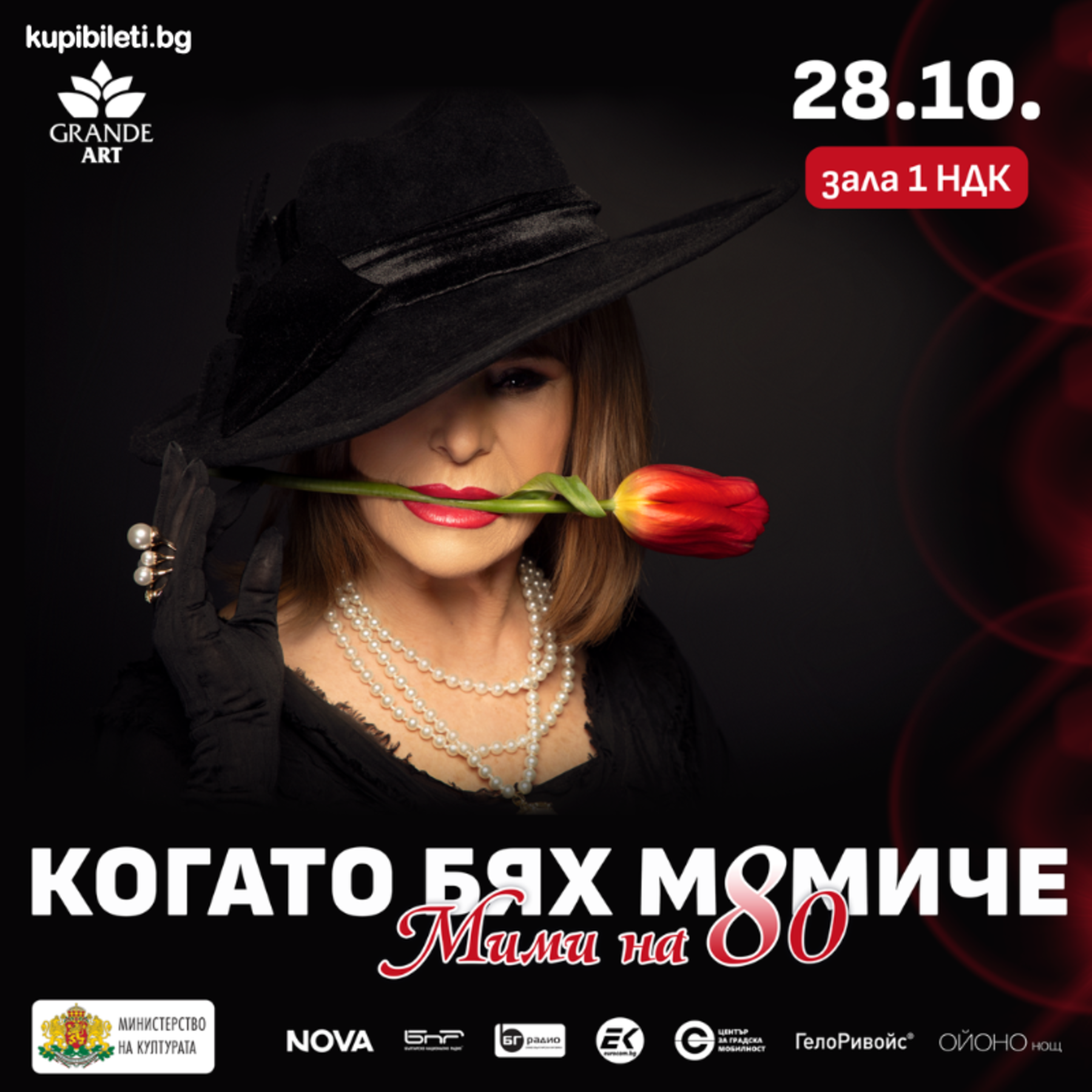 КОГАТО БЯХ МОМИЧЕ