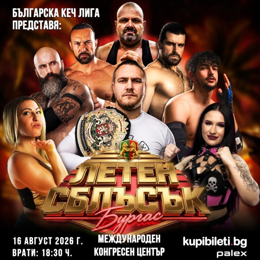 БЪЛГАРСКА КЕЧ ЛИГА: ЛЕТЕН СБЛЪСЪК - БУРГАС