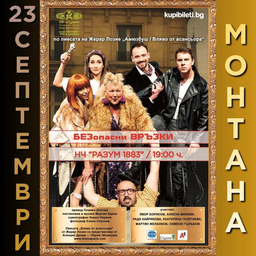 Град: Монтана