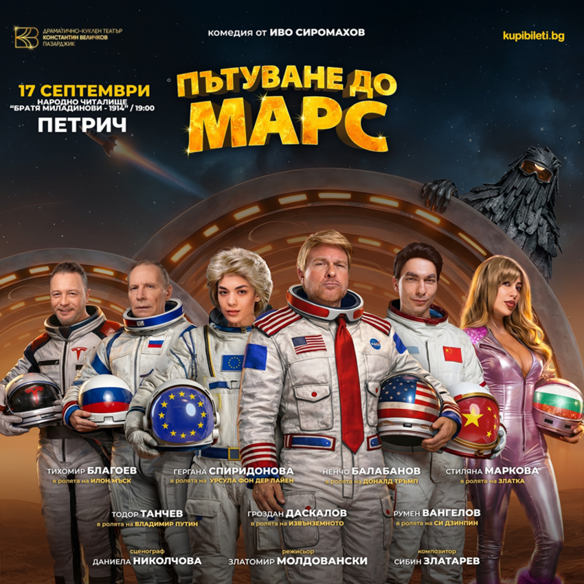 Плакат: Пътуване до Марс
