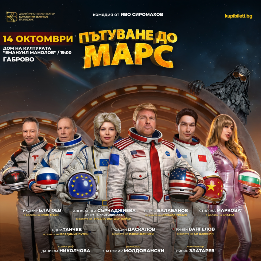 Плакат: Пътуване до Марс