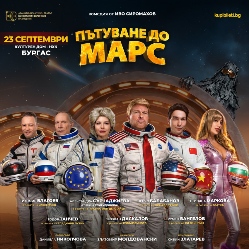 Плакат: Пътуване до Марс