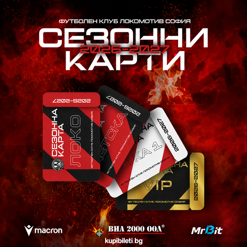 Място: Стадион Локомотив