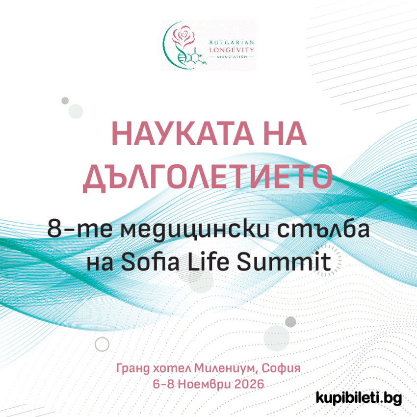 Международна конференция Sofia Life Summit - „Дълголетие за всеки“