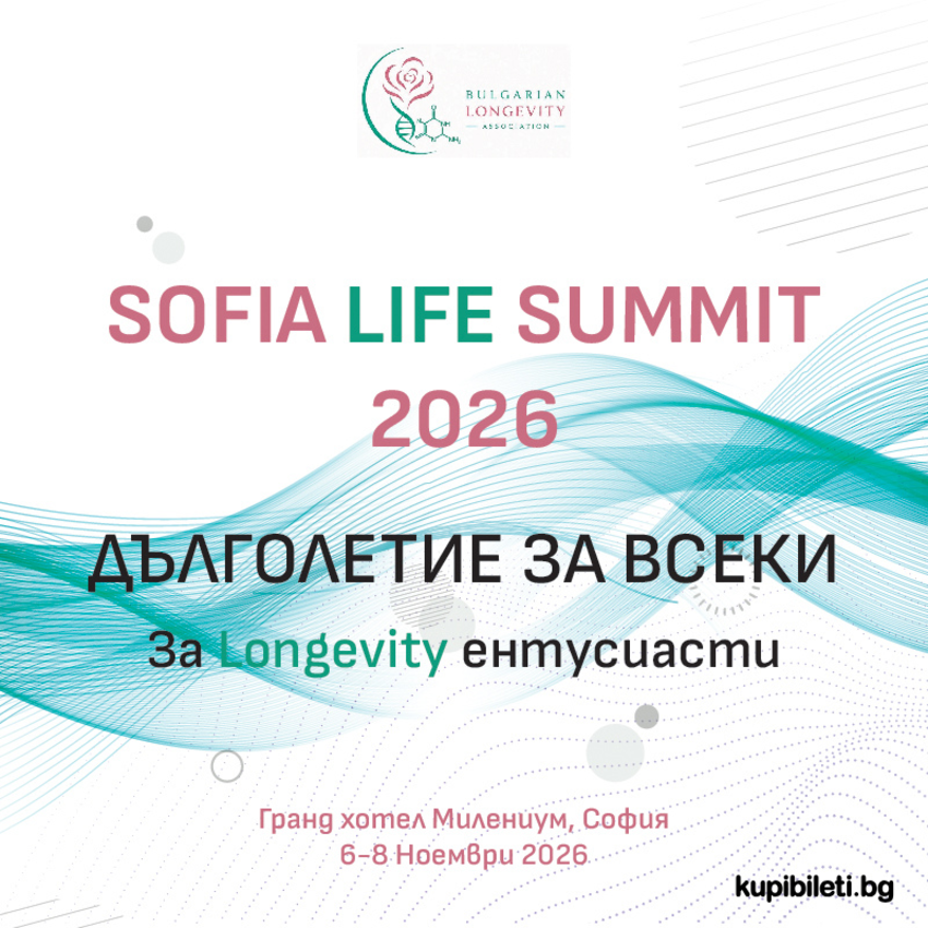Международна конференция Sofia Life Summit - „Дълголетие за всеки“