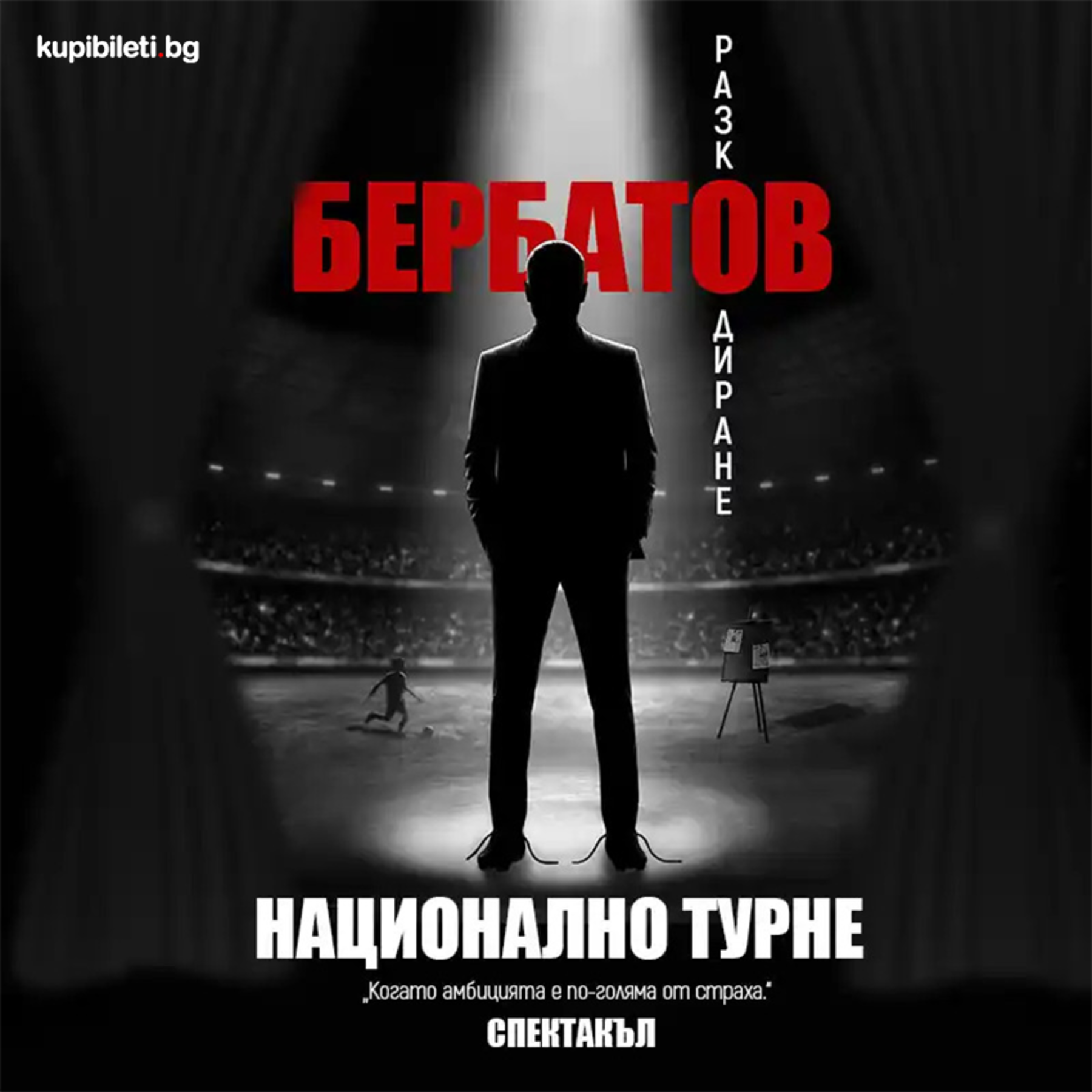 БЕРБАТОВ: Разкодиране