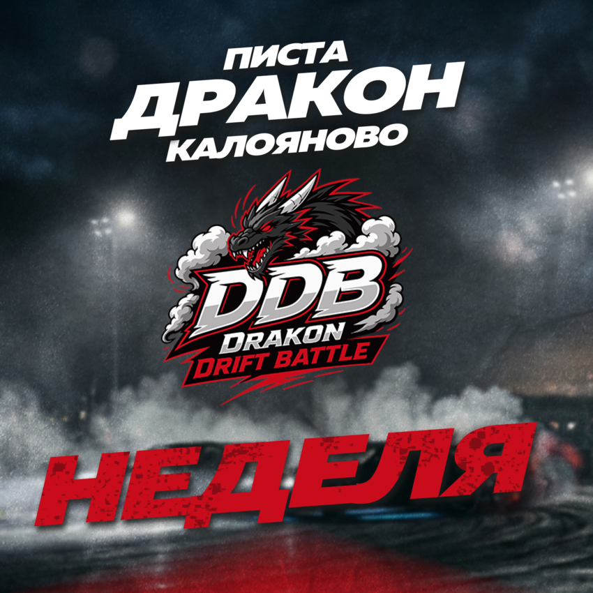 Drakon Drift Battle - Sunday