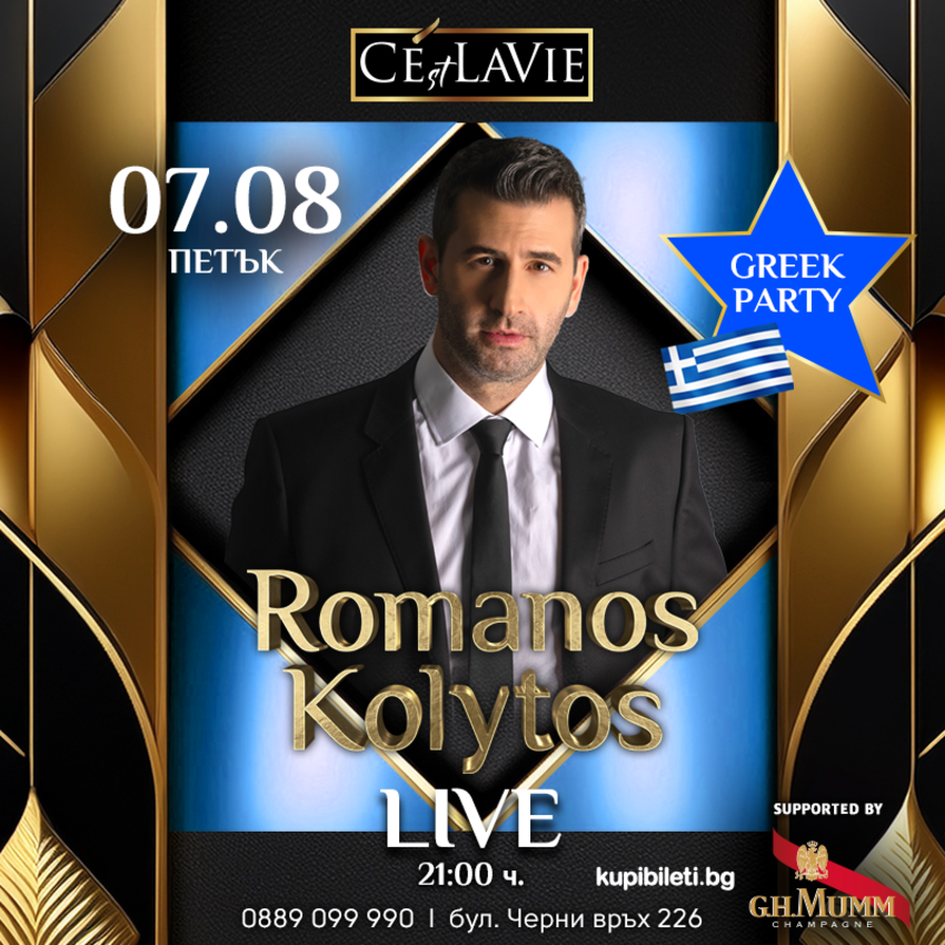 Плакат: Greek Party by Romanos Kolytos LIVE