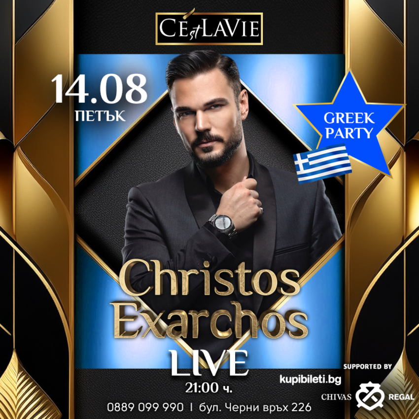 Плакат: Greek Party by Christos Exarchos LIVE
