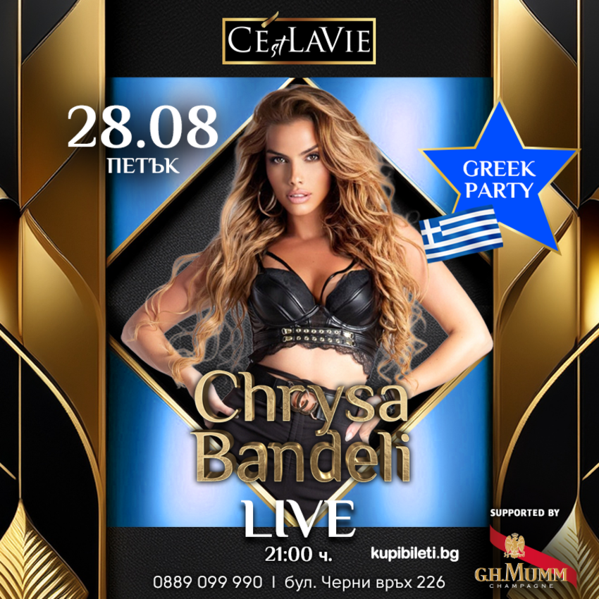 Плакат: Greek Party by Chrysa Bandeli LIVE