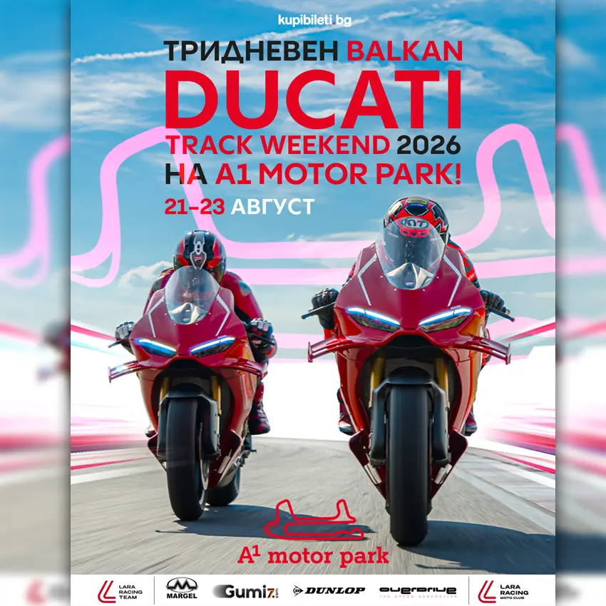 Плакат: Тридневен Balkan Ducati Track Weekend - Неделя