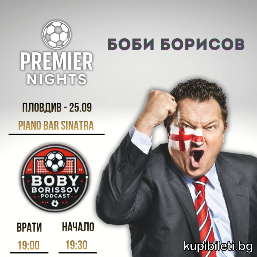 Premier Nights със специален гост Боби Борисов