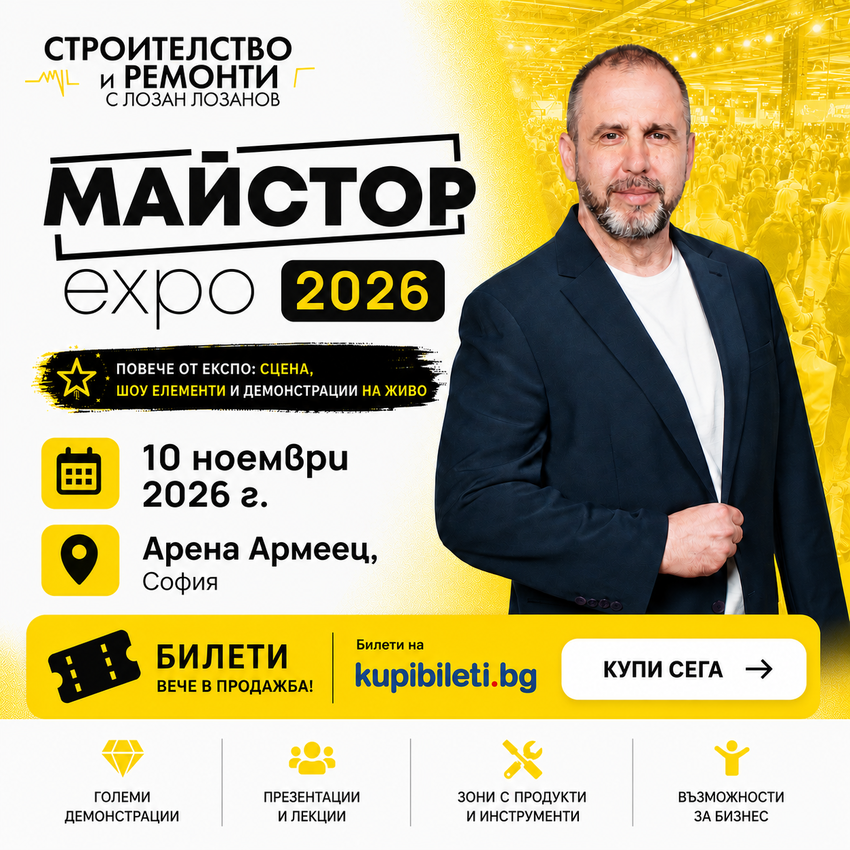 Плакат: Майстор EXPO 2026