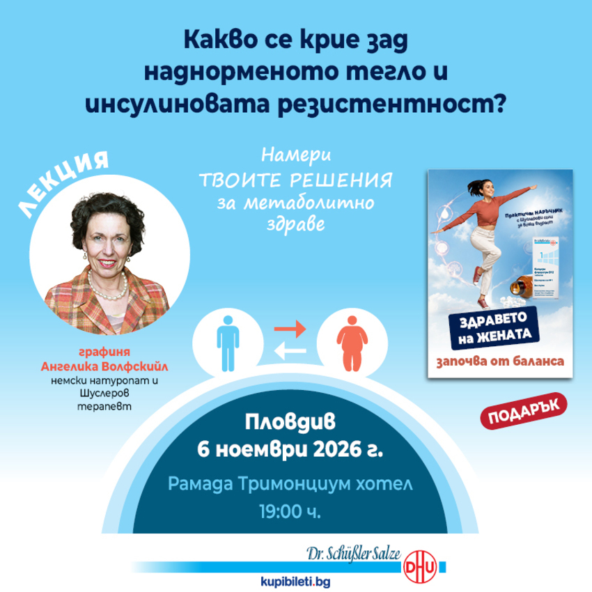Какво се крие зад наднорменото тегло и инсулиновата резистентност?
