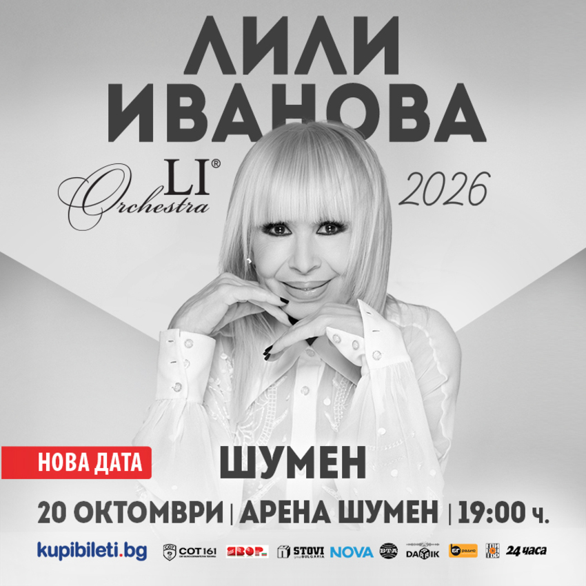 Турне 2026