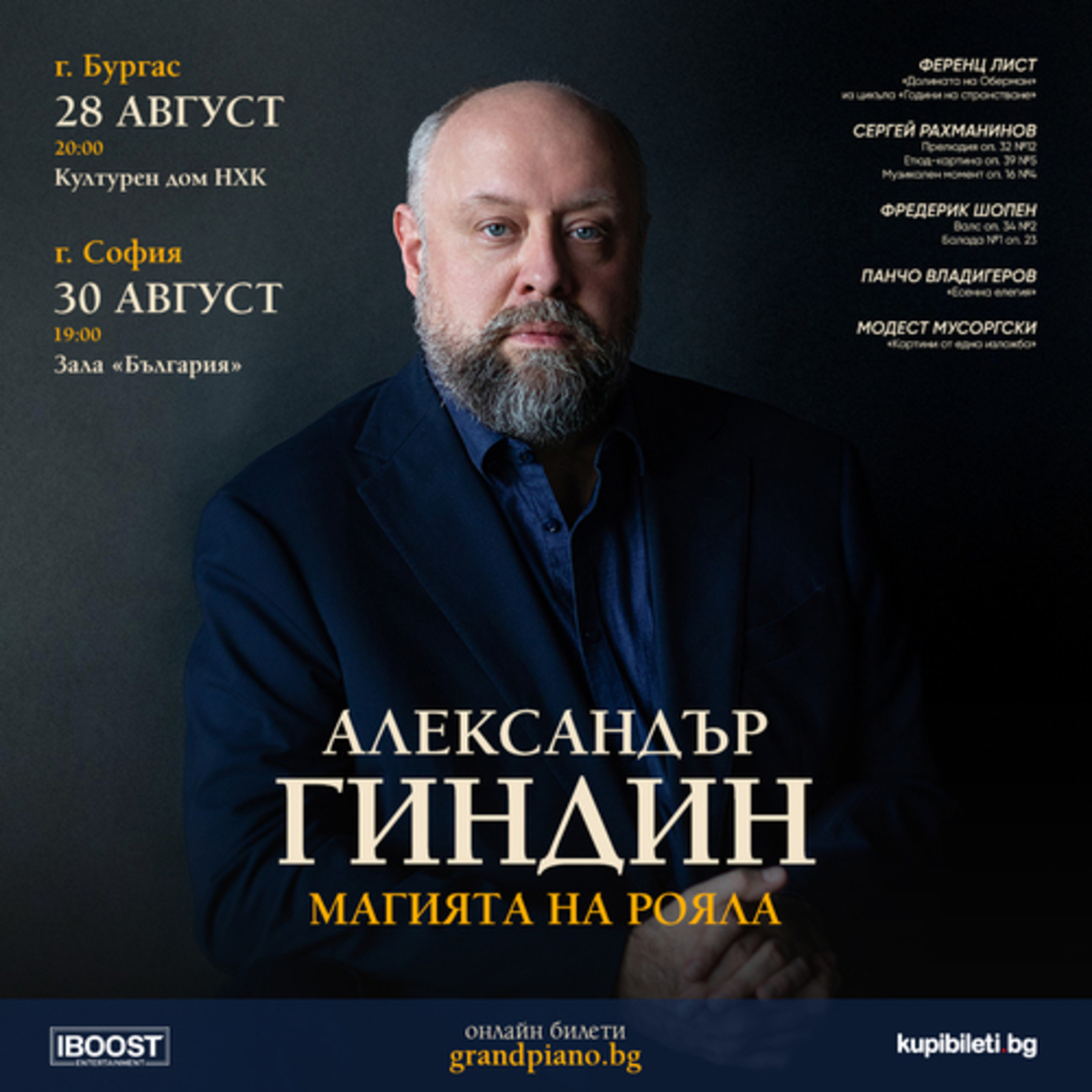 Александър Гиндин - Пианист-виртуоз, покорил най-престижните световни сцени