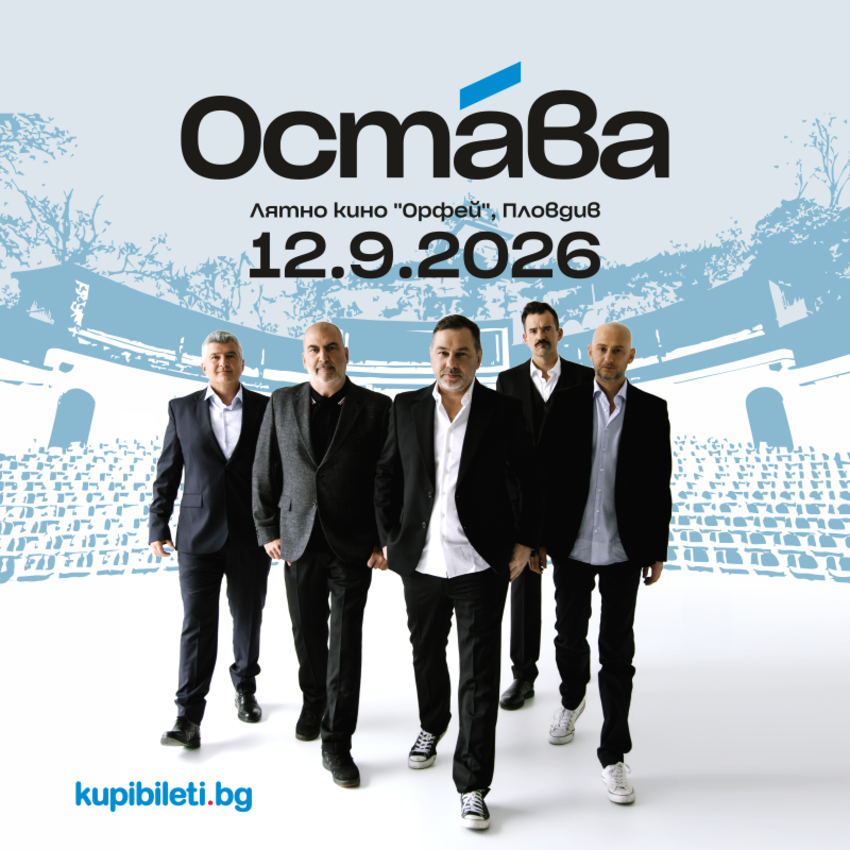 ОСТАВА