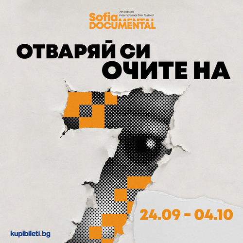 Sofia Documental 7th Edition International Film Festival