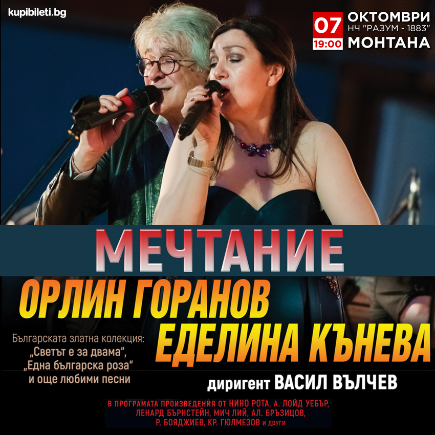 МЕЧТАНИЕ 