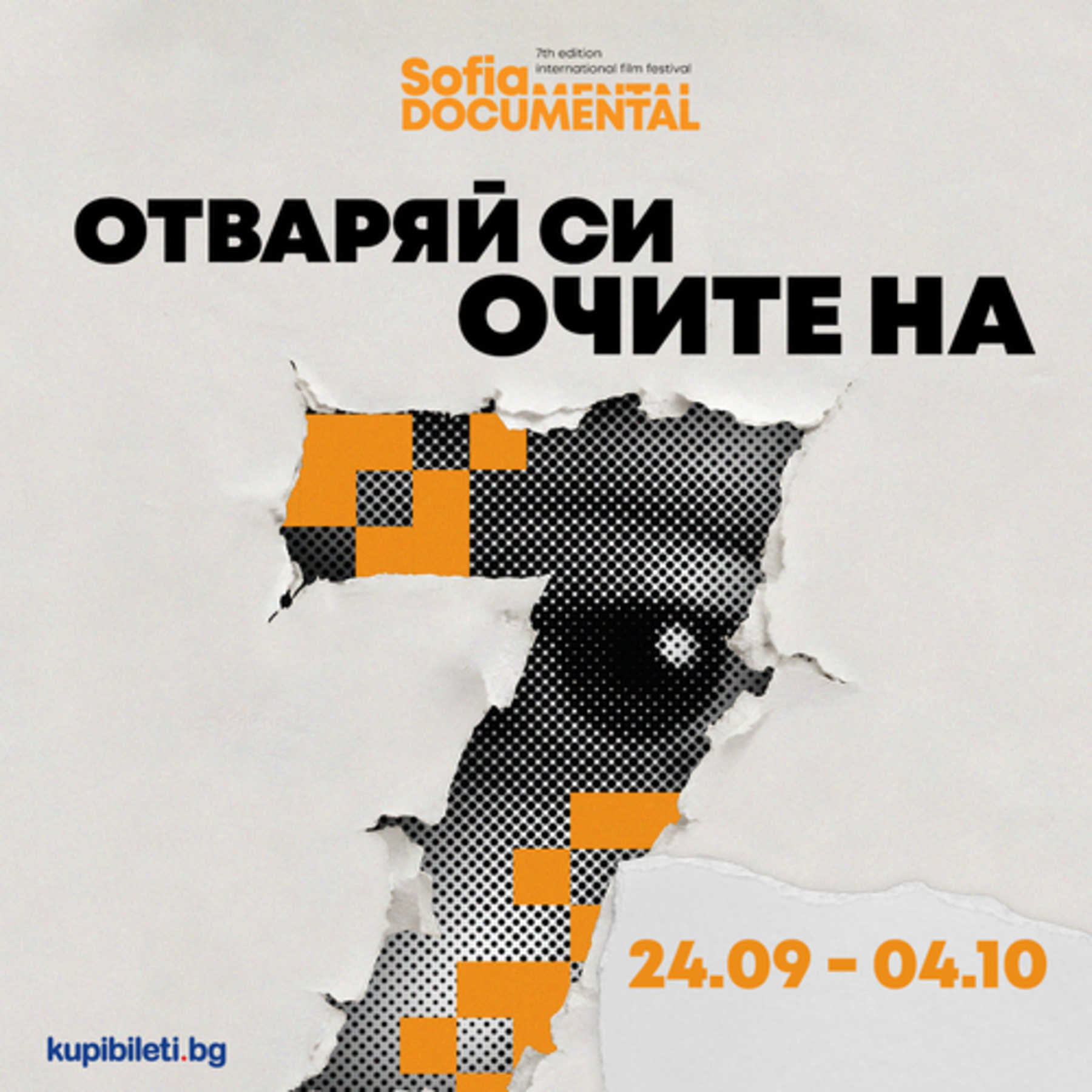 Sofia Documental 7th Edition International Film Festival