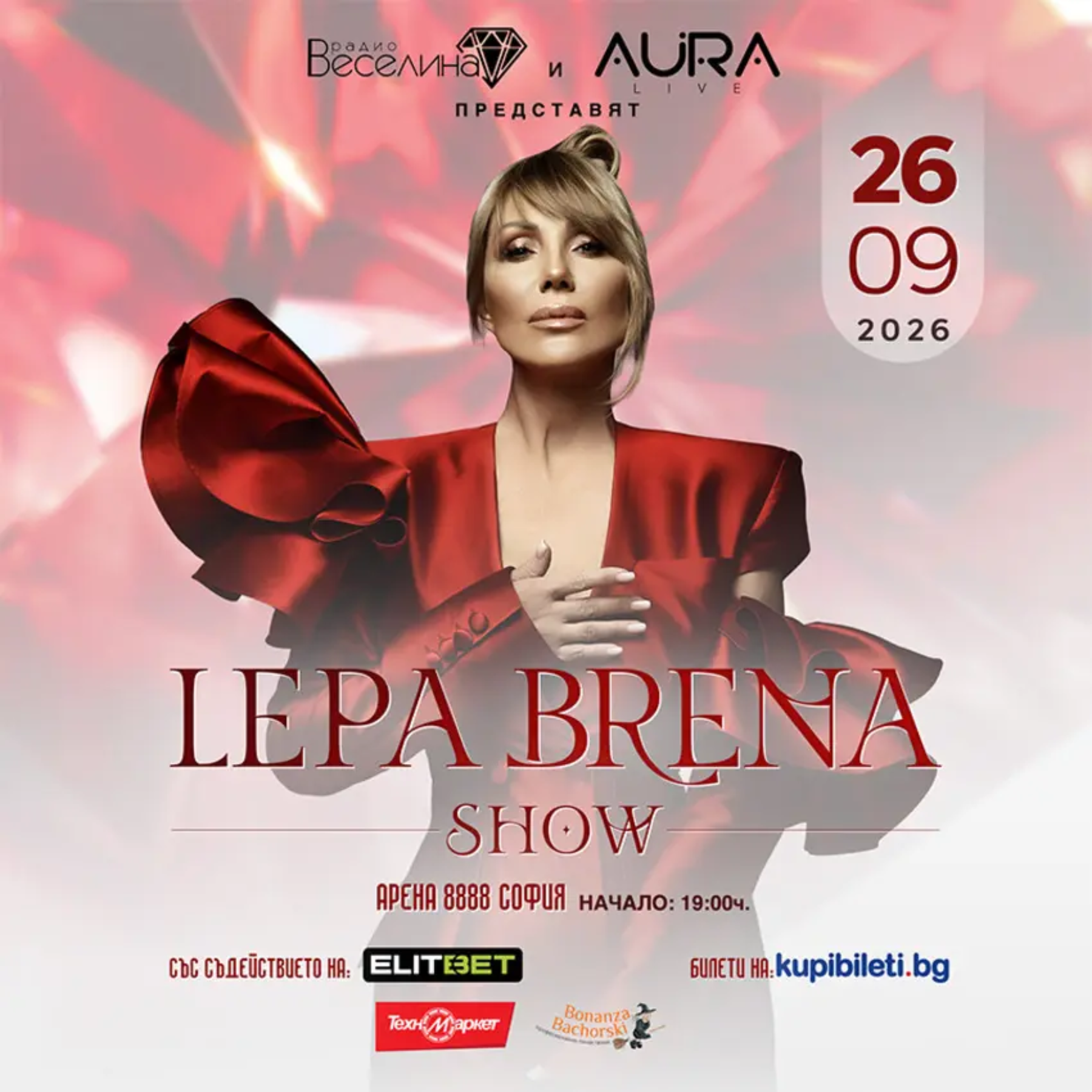 Лепа Брена