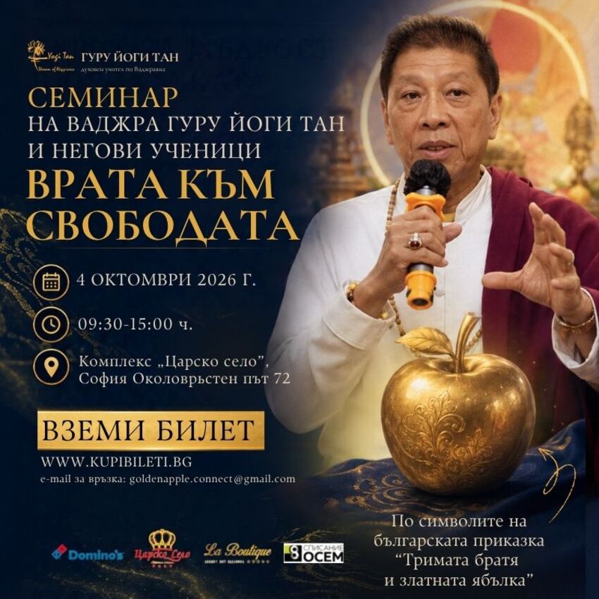 Семинар на Ваджра Гуру Йоги Тан