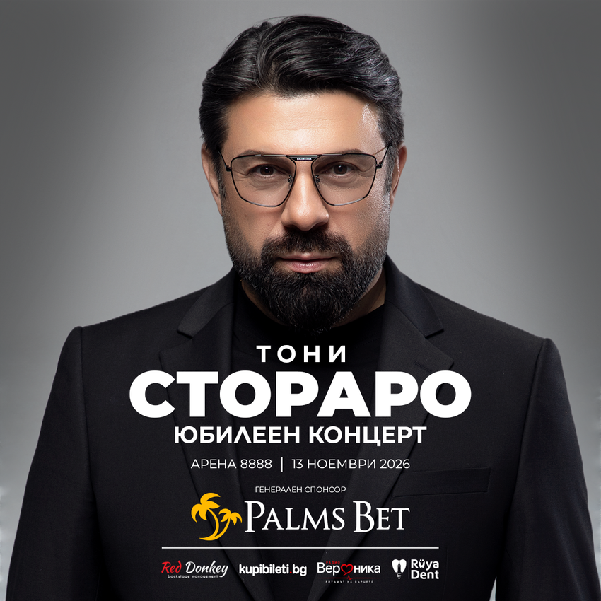 ТОНИ СТОРАРО - ЮБИЛЕЕН КОНЦЕРТ