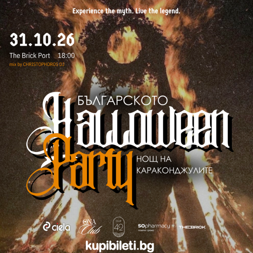 Българското Halloween Парти: Нощ на караконджулите