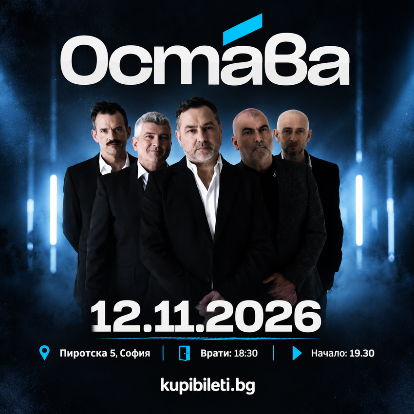 ОСТАВА + hug or handshake + The Lefties