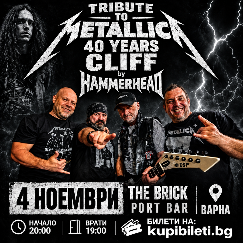 TRIBUTE TO METALLICA – 40 YEARS CLIFF“ с HAMMERHEAD 