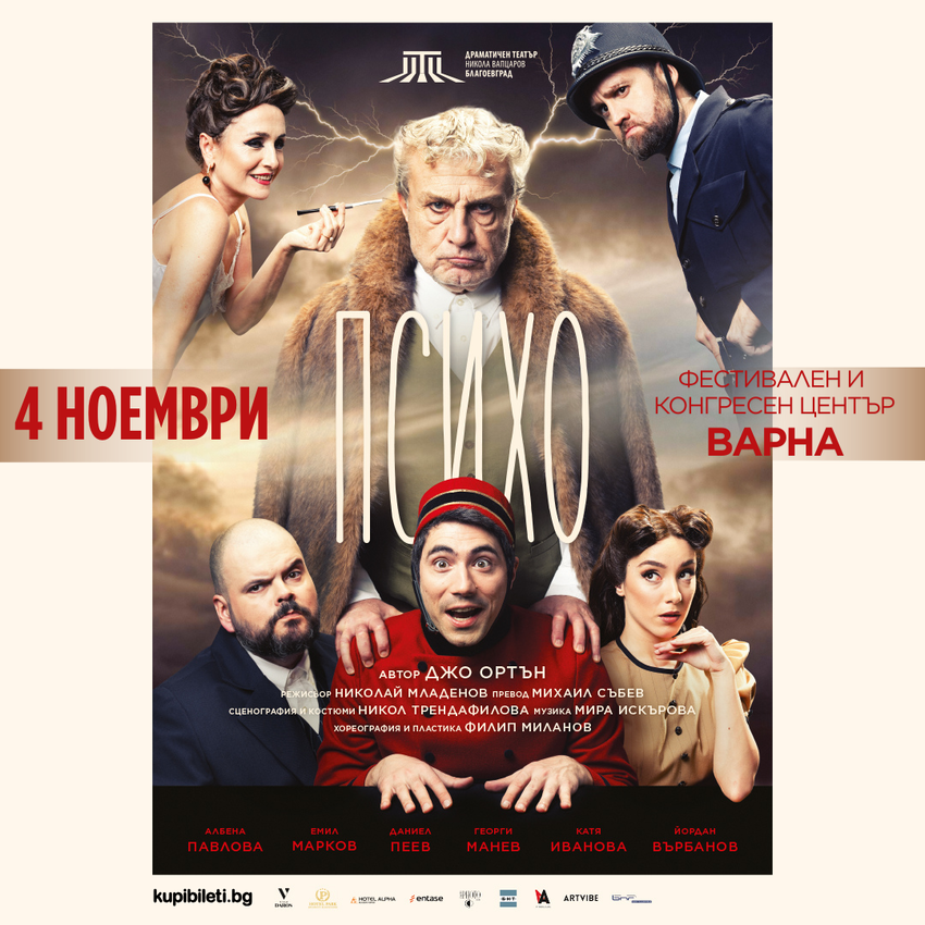 Психо