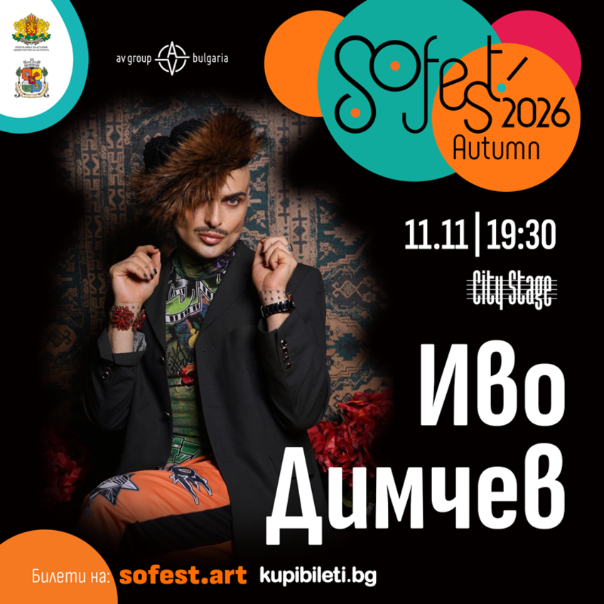 SoFest представя Иво Димчев