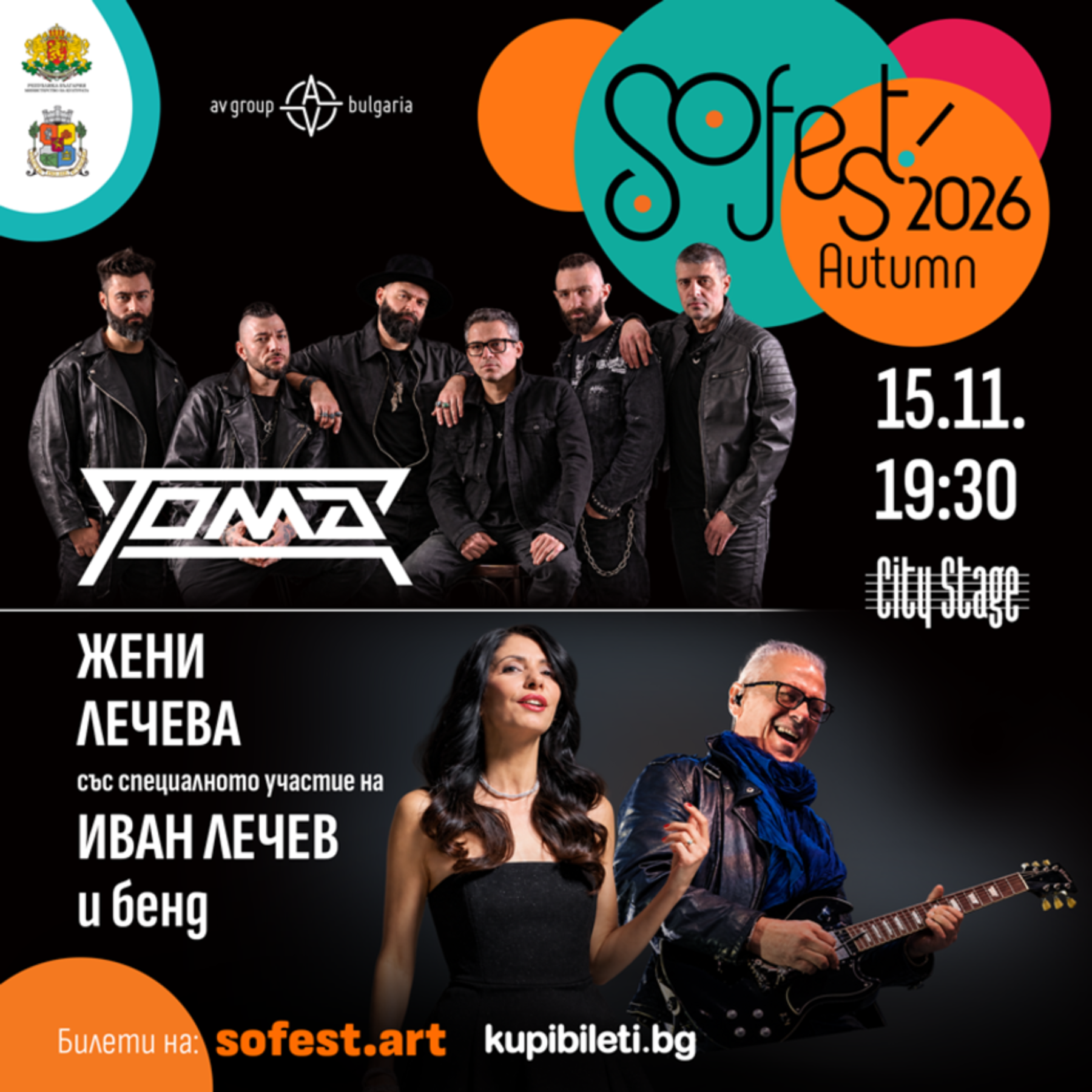 SoFest представя ТОМА, Жени Лечева и Иван Лечев с бенд в една вечер!