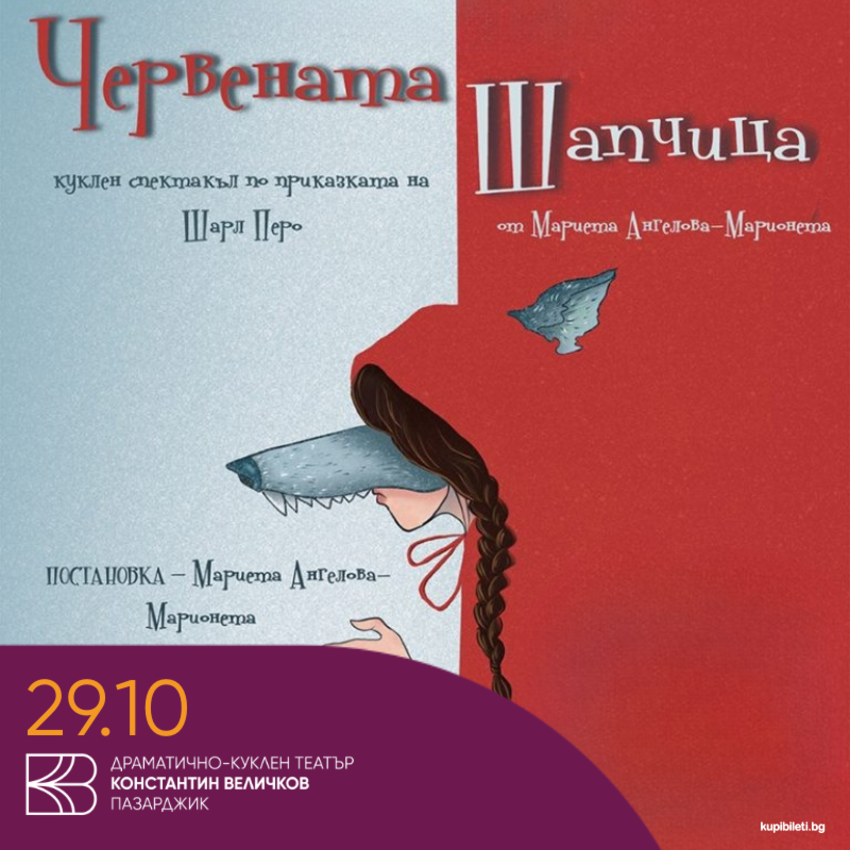 Червената шапчица