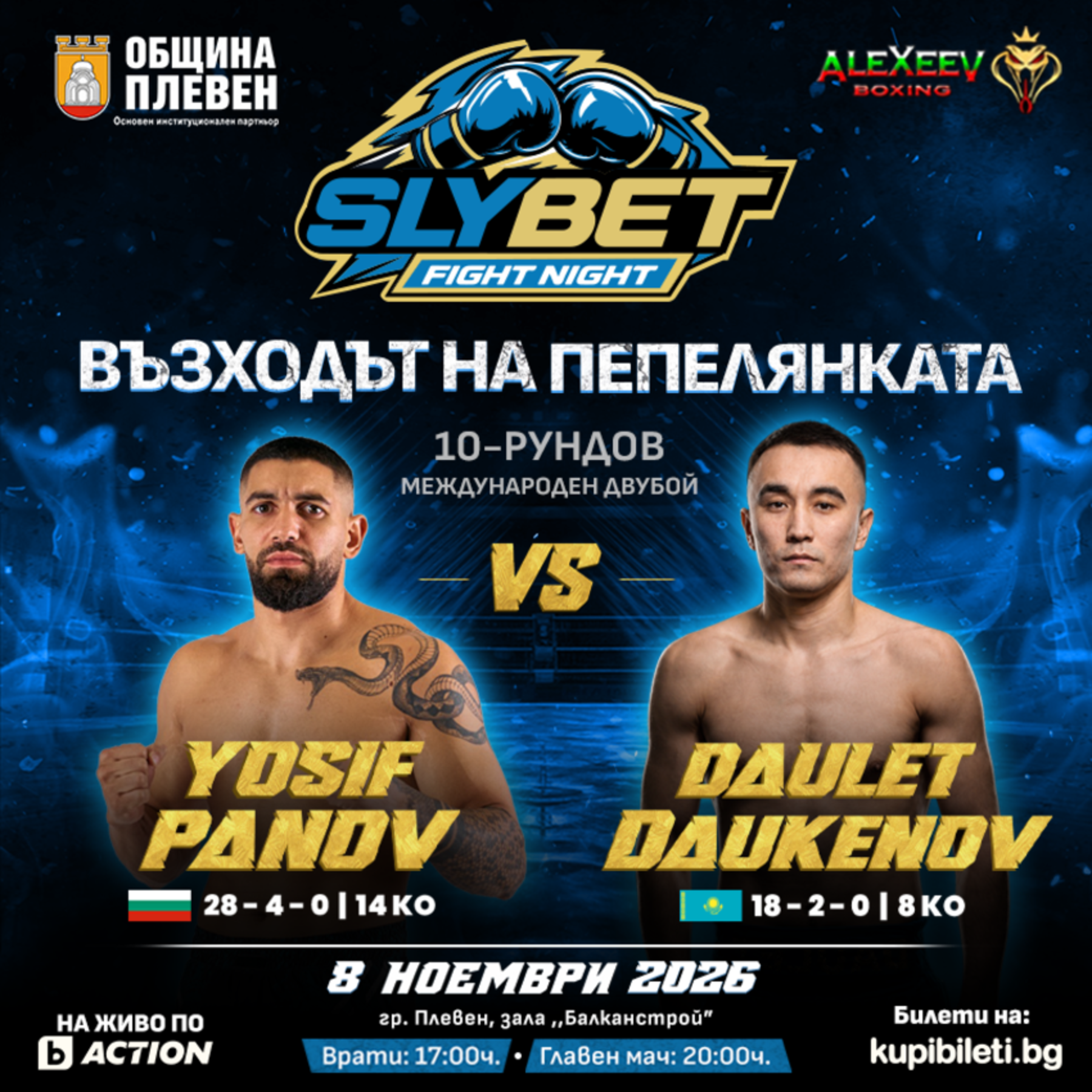 SLYBET FIGHT NIGHT – „ВЪЗХОДЪТ НА ПЕПЕЛЯНКАТА“