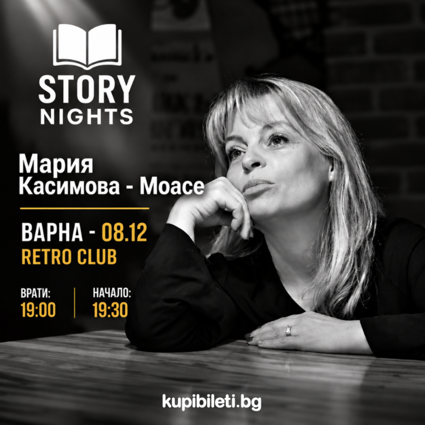 Story Nights с Мария Касимова-Моасе | Варна