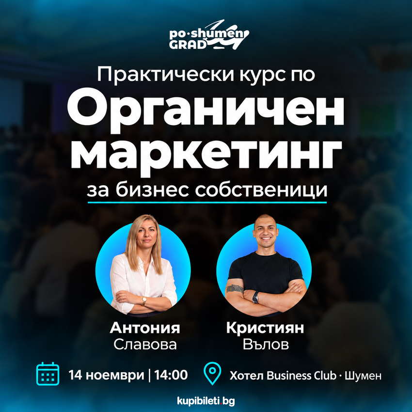 ОРГАНИЧЕН МАРКЕТИНГ - практически курс