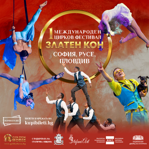 Първи международен цирков фестивал "Златен кон"