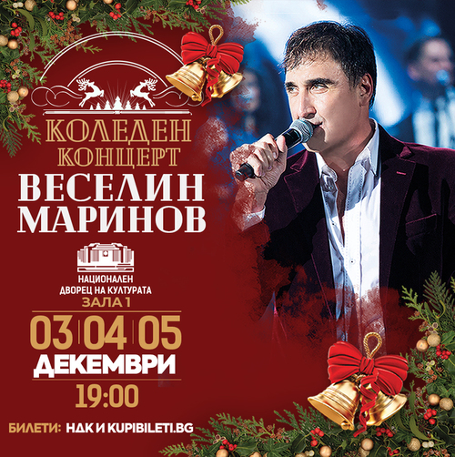 Веселин Маринов - Коледен концерт